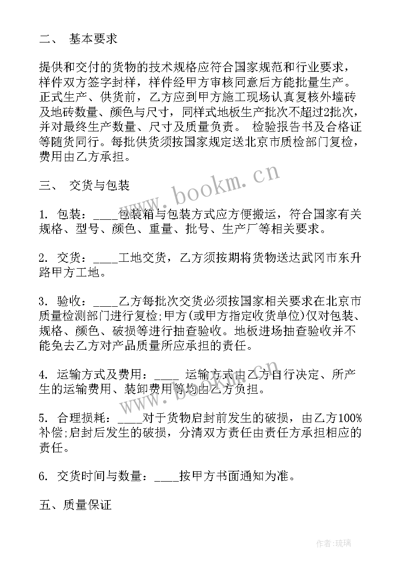 2023年瓷砖购销合同 瓷砖购销意向合同(优质5篇)