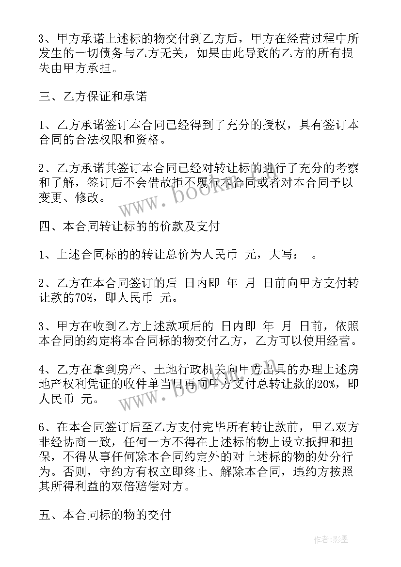 最新设备转让合同合法(优质5篇)