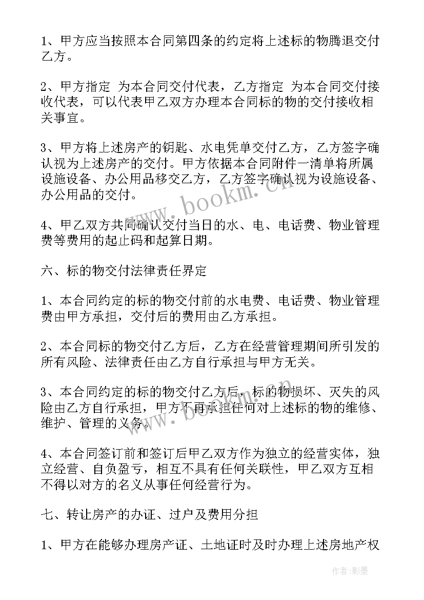 最新设备转让合同合法(优质5篇)