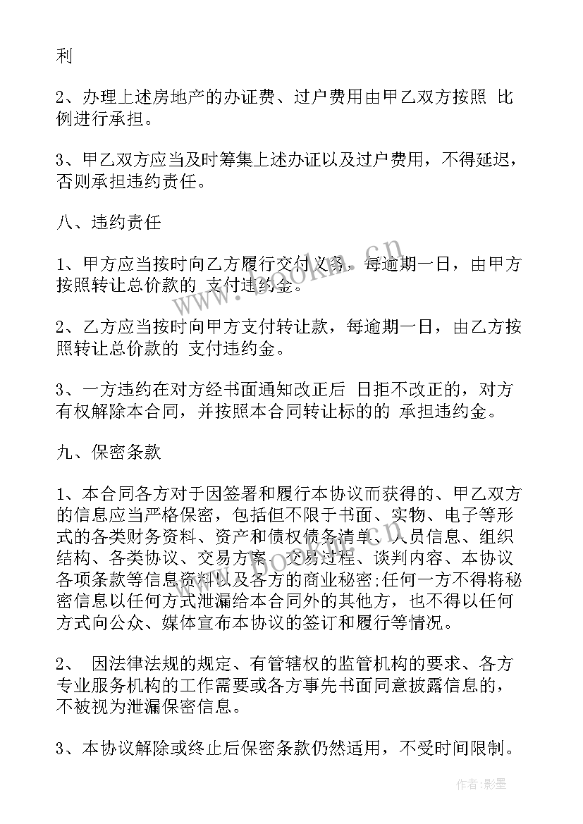 最新设备转让合同合法(优质5篇)