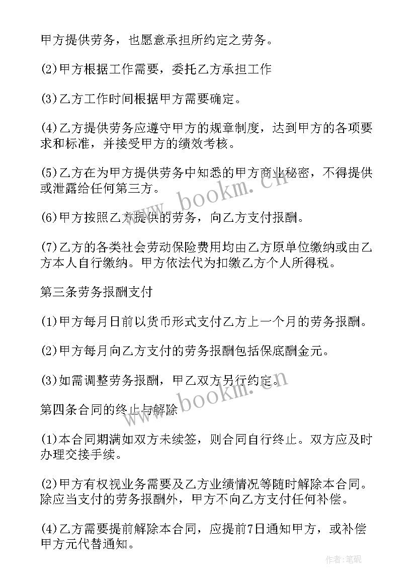 聘用外单位退休人员签合同(优质5篇)