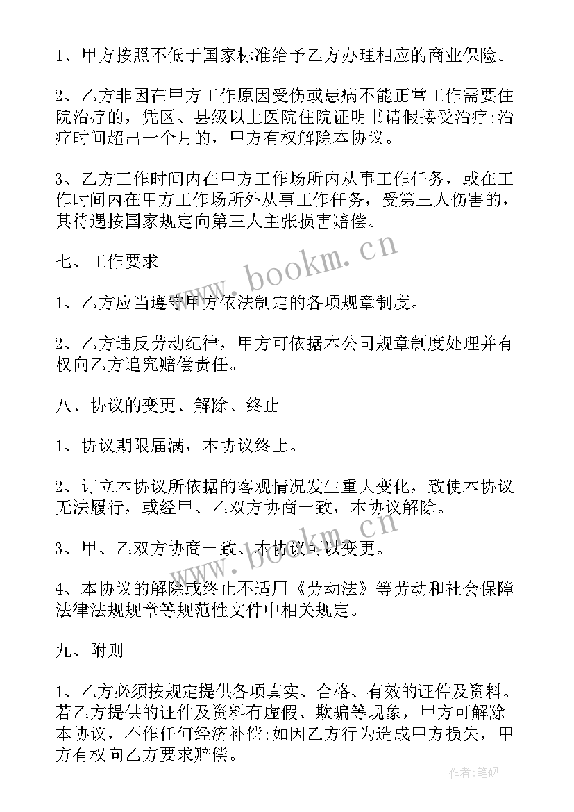 聘用外单位退休人员签合同(优质5篇)