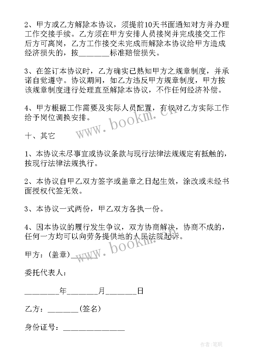 聘用外单位退休人员签合同(优质5篇)