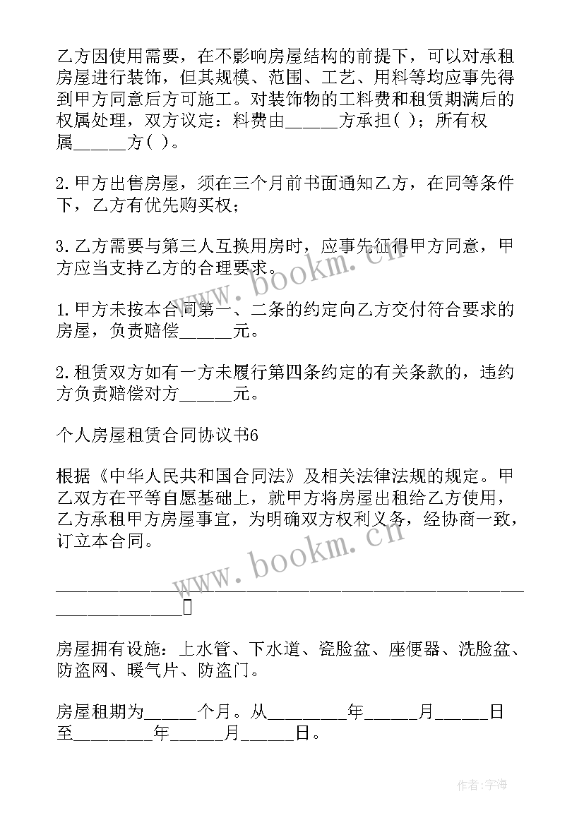 仓储用地租赁 个人常用房屋租赁合同(实用8篇)