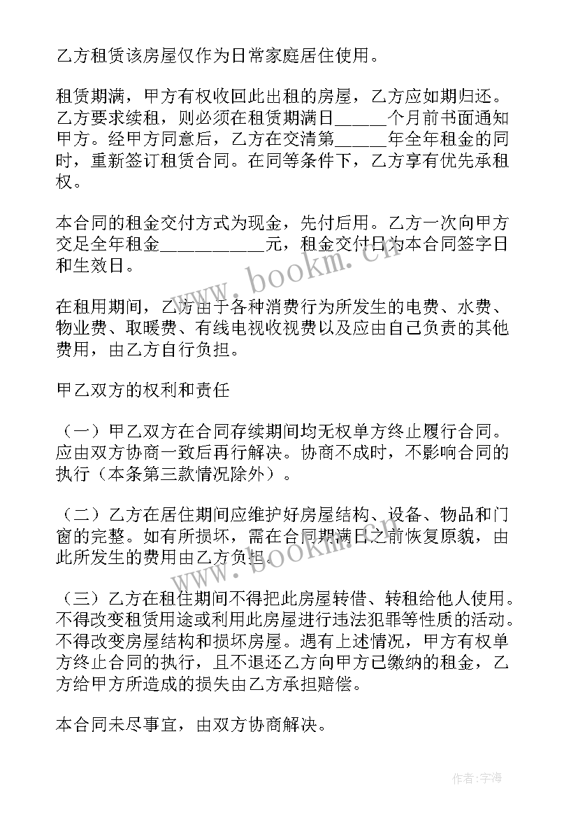 仓储用地租赁 个人常用房屋租赁合同(实用8篇)