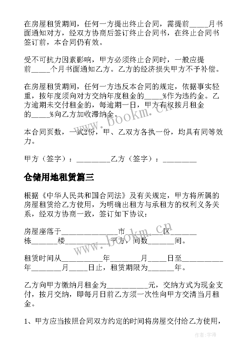 仓储用地租赁 个人常用房屋租赁合同(实用8篇)