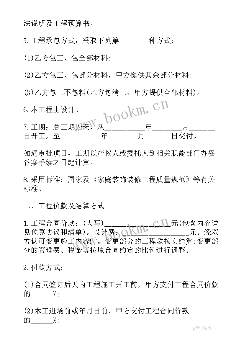 最新出租屋装修合同协议书 房子出租别人装修合同(汇总5篇)