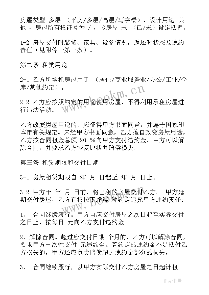 最新出租屋装修合同协议书 房子出租别人装修合同(汇总5篇)