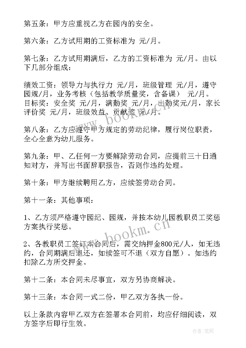 2023年教育机构聘用合同 私人教育机构老师合同(优质5篇)