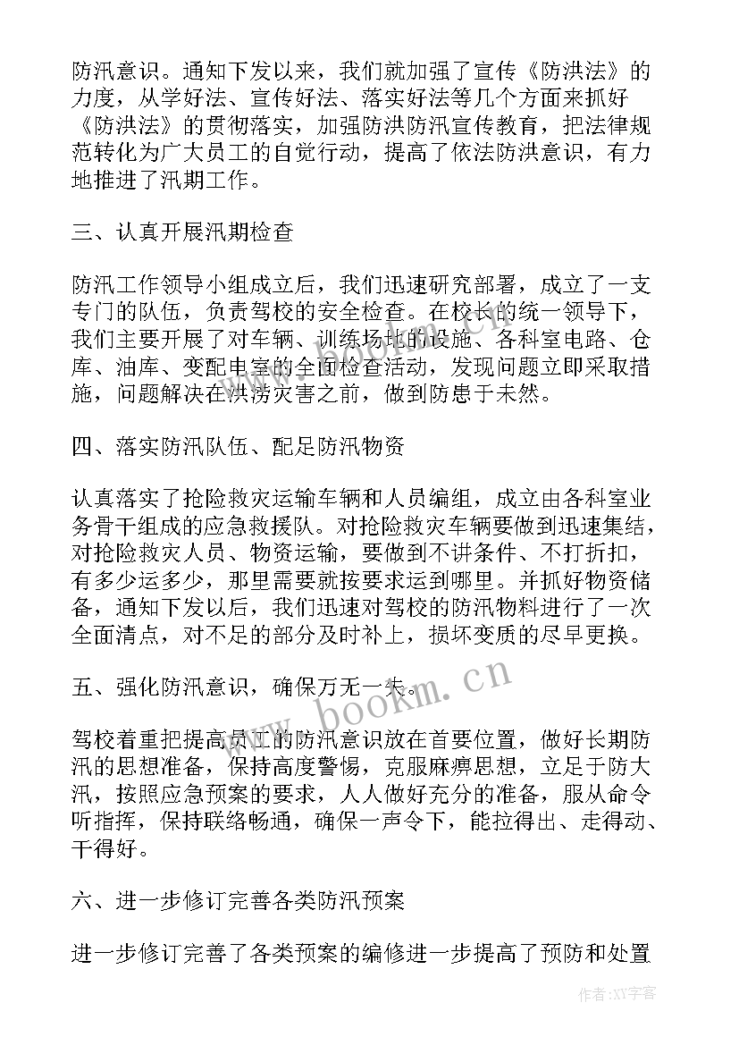 村防汛工作会议记录(优秀7篇)