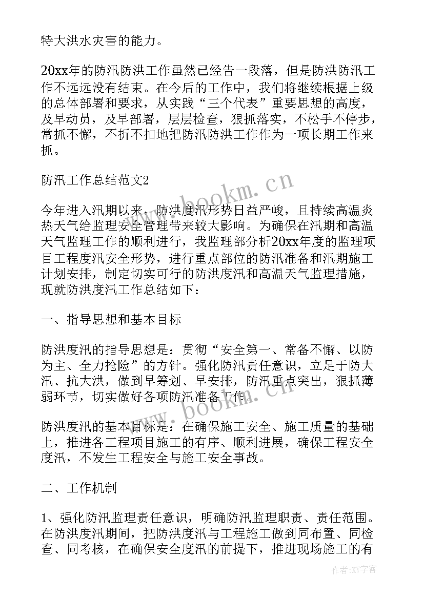 村防汛工作会议记录(优秀7篇)