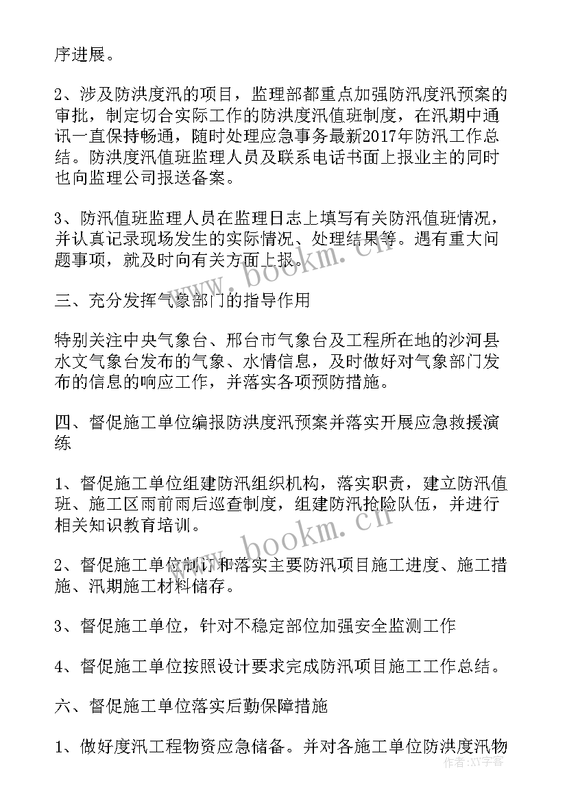 村防汛工作会议记录(优秀7篇)