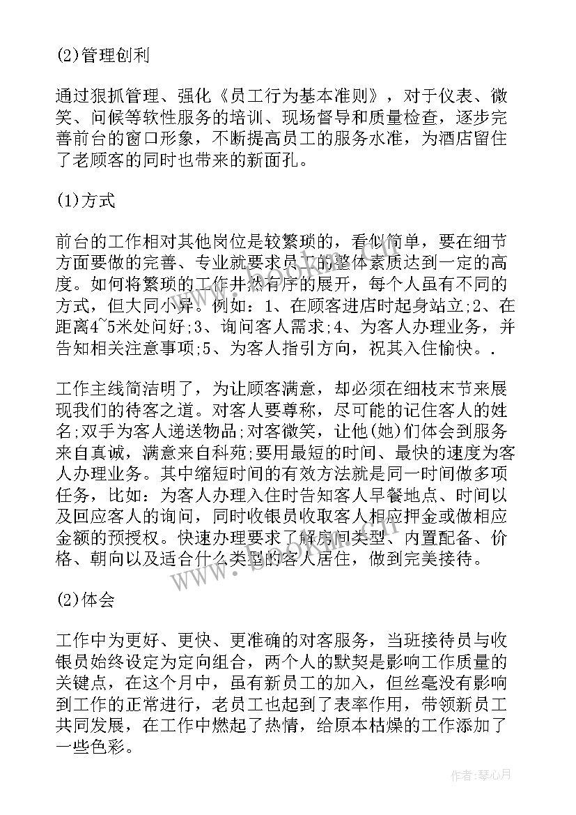 街道五一期间工作总结 五一假期酒店工作总结(模板5篇)