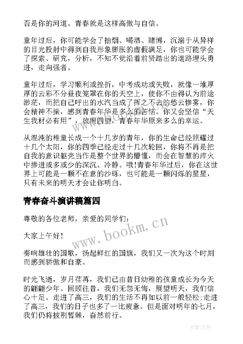 2023年青春奋斗演讲稿 青春奋斗演讲稿大学分钟(精选5篇)