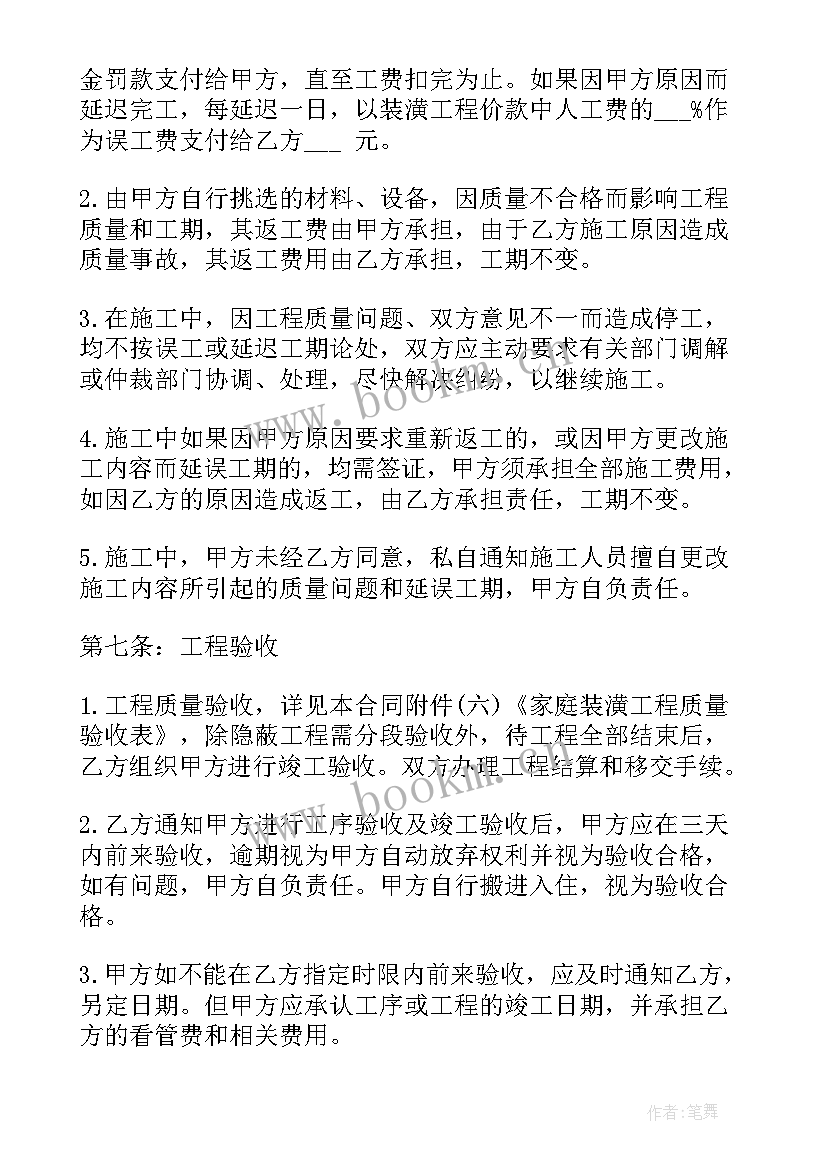 厂房装修合同版图 厂房装修合同厂房装修合同样本(精选5篇)