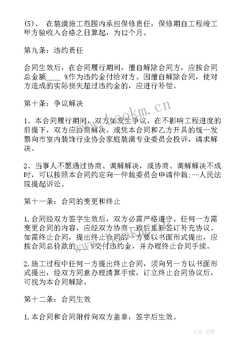 厂房装修合同版图 厂房装修合同厂房装修合同样本(精选5篇)