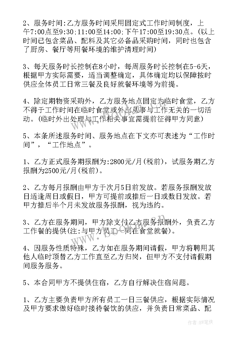 劳务合同电子版免费(优质5篇)