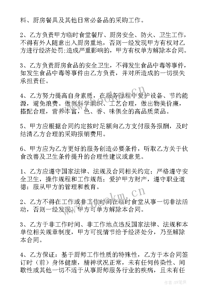 劳务合同电子版免费(优质5篇)