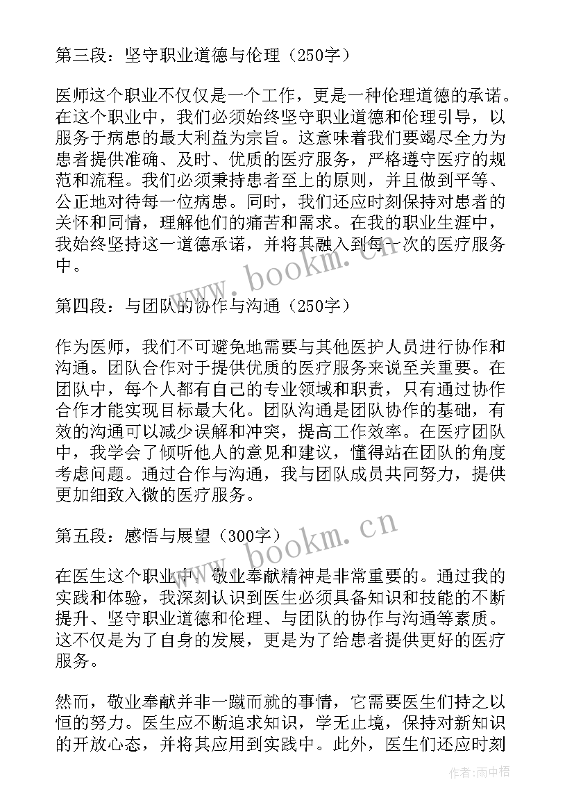 敬业奉献的心得体会 爱岗敬业奉献祖国心得体会(优质5篇)