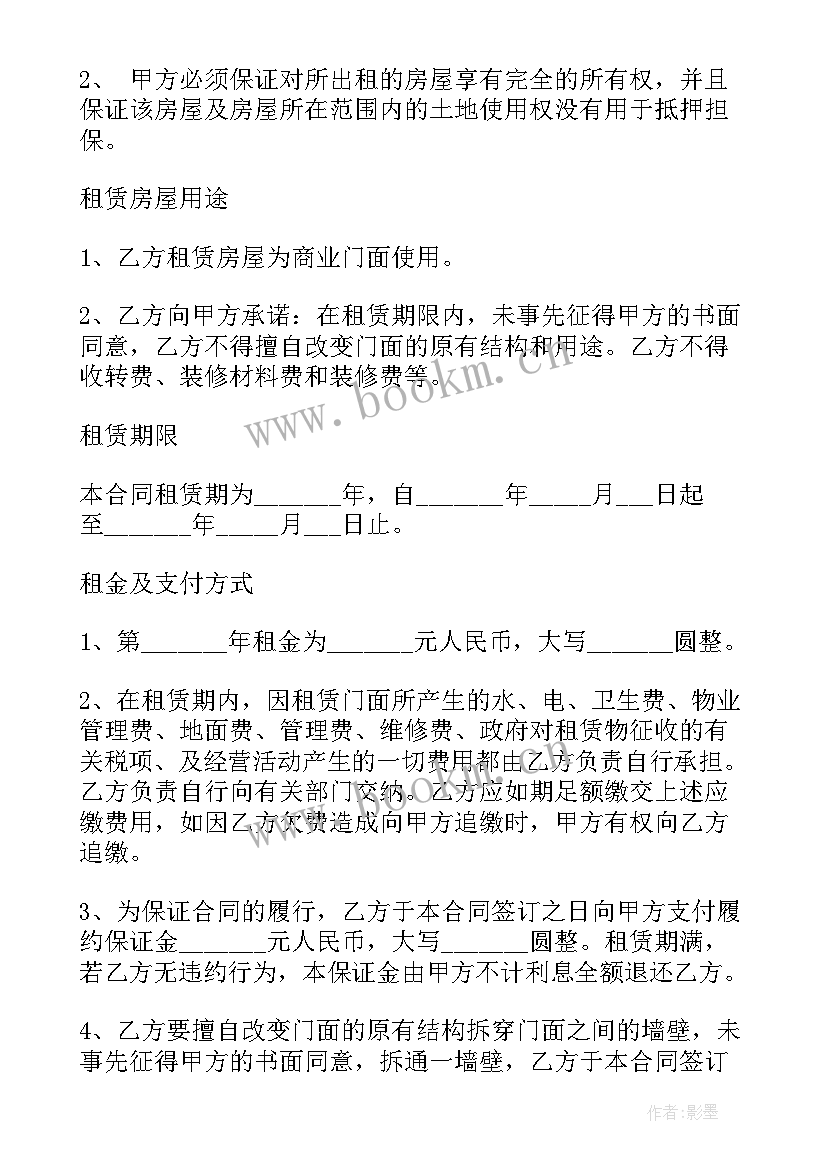 最新厂区门面房租赁合同 门面房租赁合同(精选8篇)