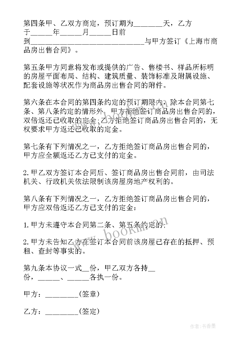 南宁市存量房 房屋买卖适用于存量房屋合同(精选6篇)