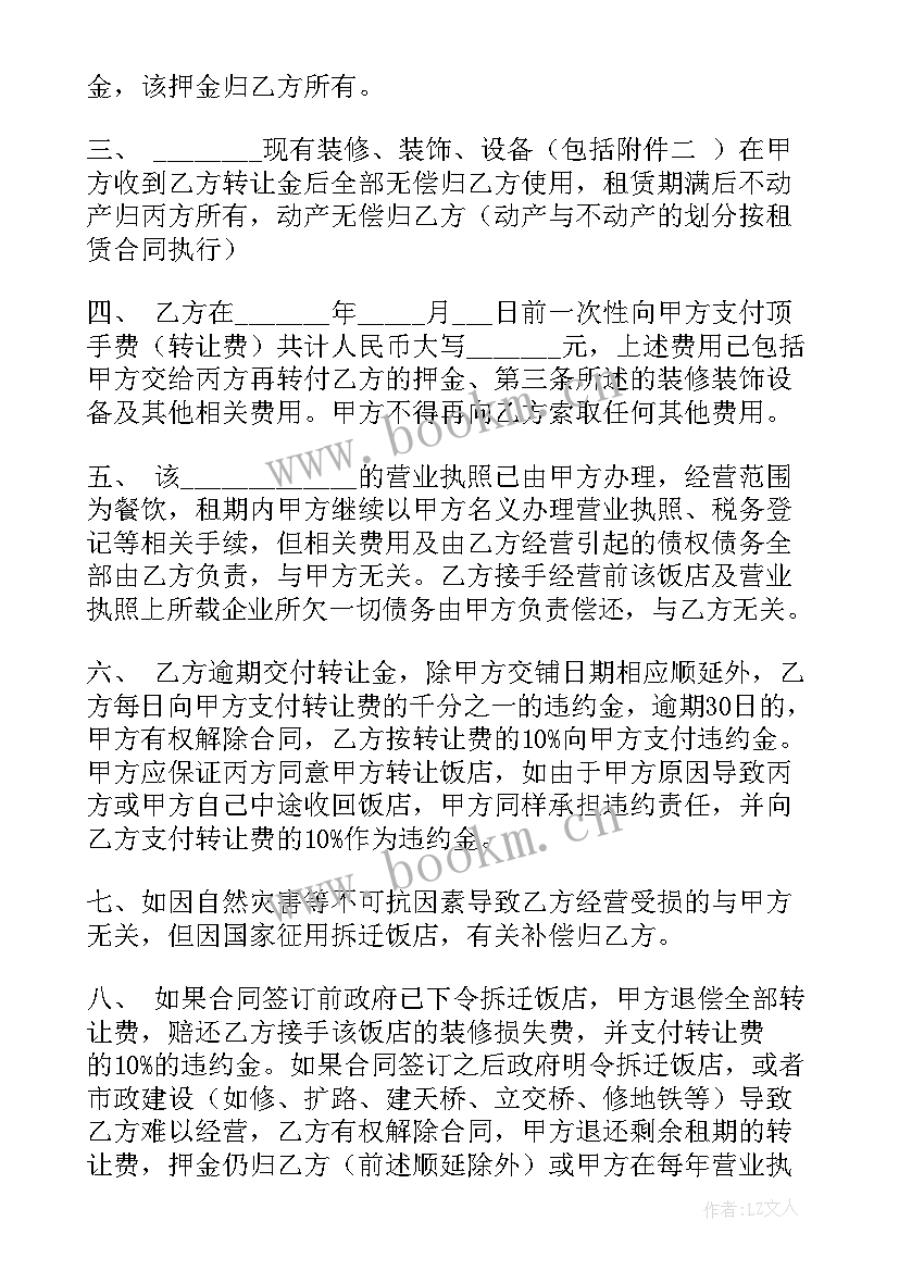 2023年饭店聘用合同 饭店转租合同(汇总7篇)