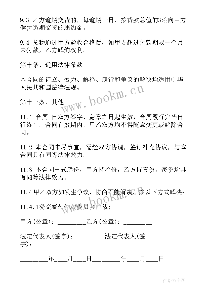 最新卖机器合同 机器购销合同(汇总10篇)