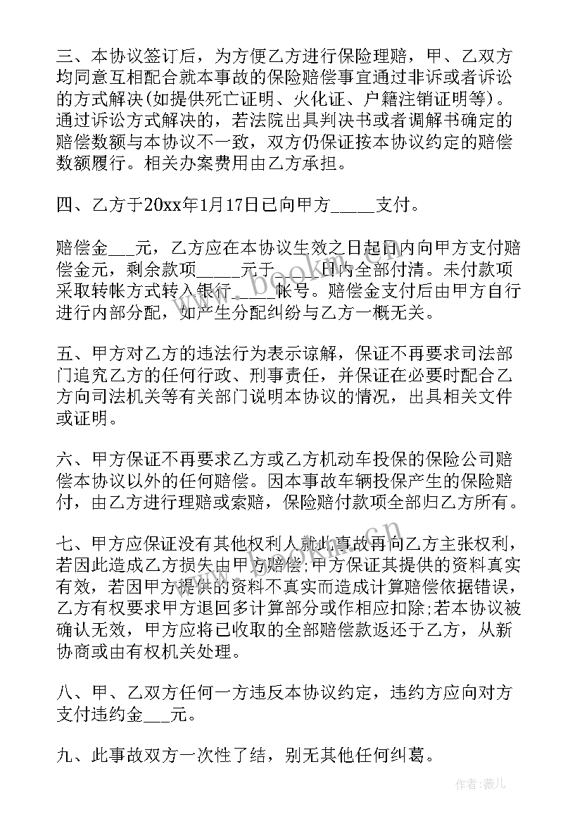 最新死亡赔偿款分割协议(大全9篇)