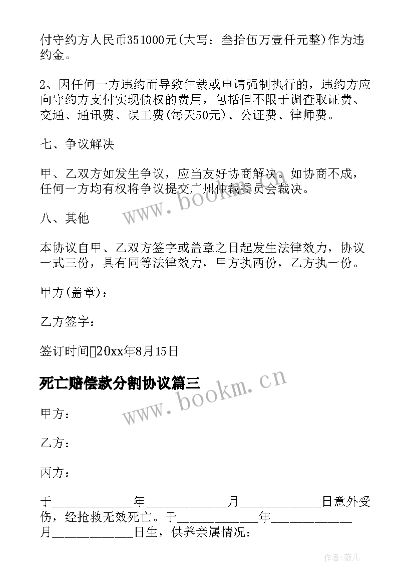 最新死亡赔偿款分割协议(大全9篇)