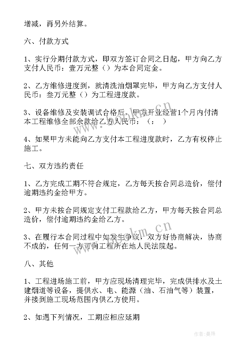 最新设备采购安装服务合同 设备采购安装合同(通用5篇)