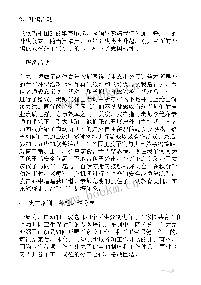 2023年学幼师心得体会和感悟 幼教学习心得体会(实用8篇)