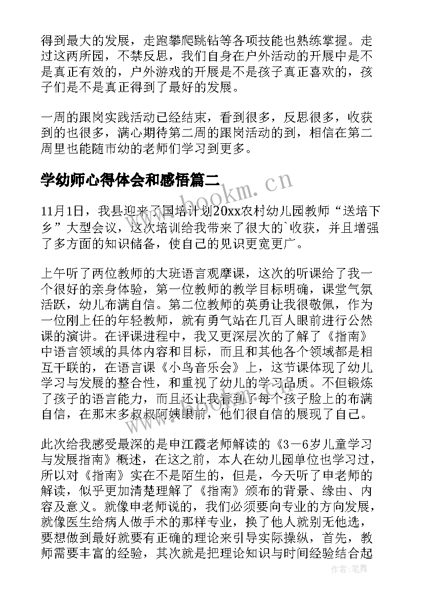 2023年学幼师心得体会和感悟 幼教学习心得体会(实用8篇)