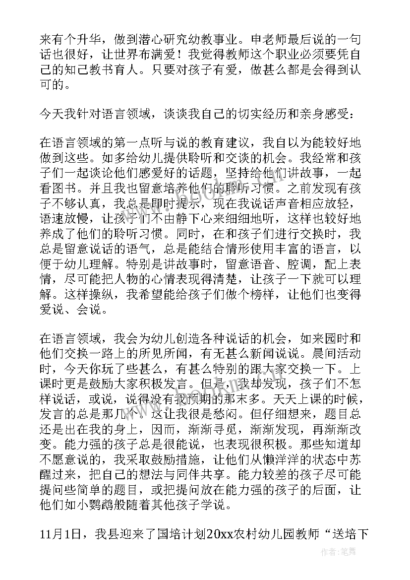 2023年学幼师心得体会和感悟 幼教学习心得体会(实用8篇)