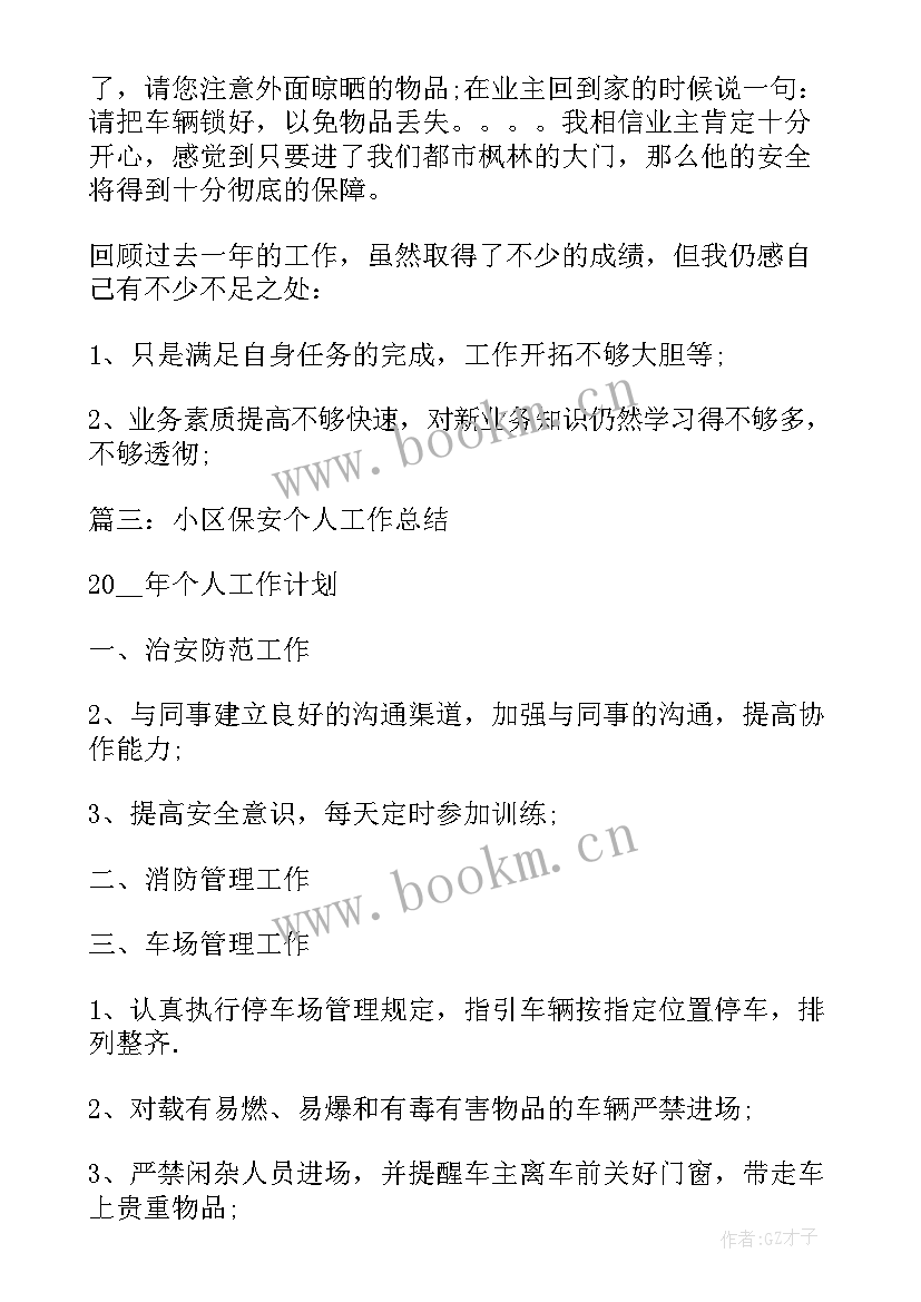 最新保安公司年度总结 公司保安工作总结(精选8篇)