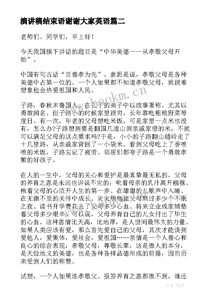 演讲稿结束语谢谢大家英语 班会演讲稿结束语(模板5篇)