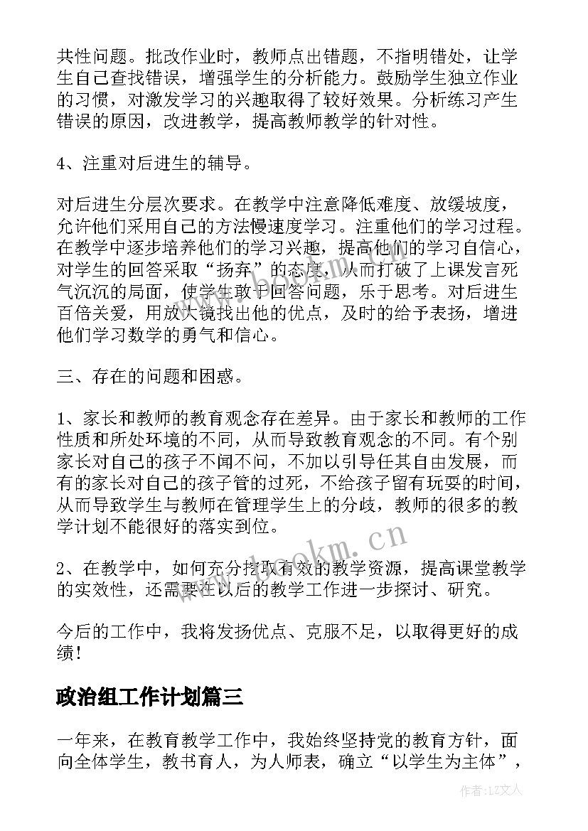 2023年政治组工作计划(模板5篇)