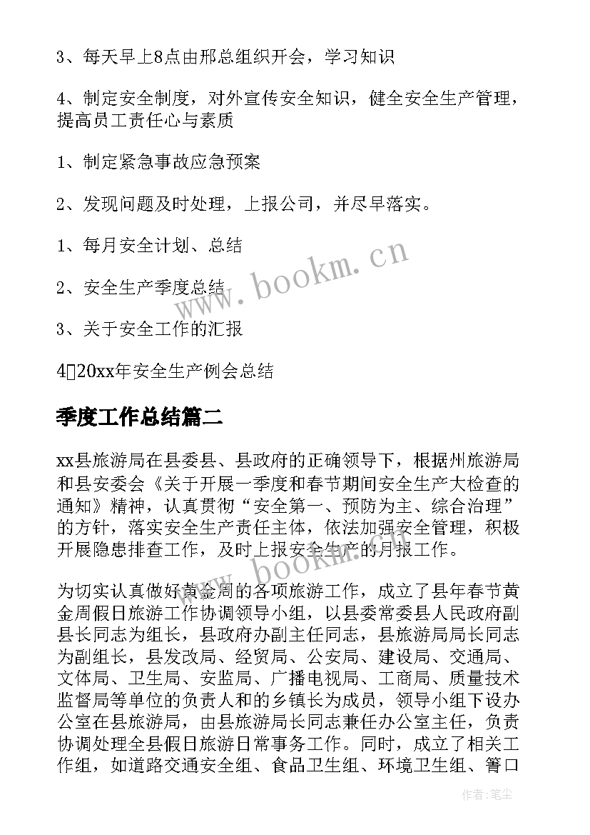 最新季度工作总结(模板5篇)