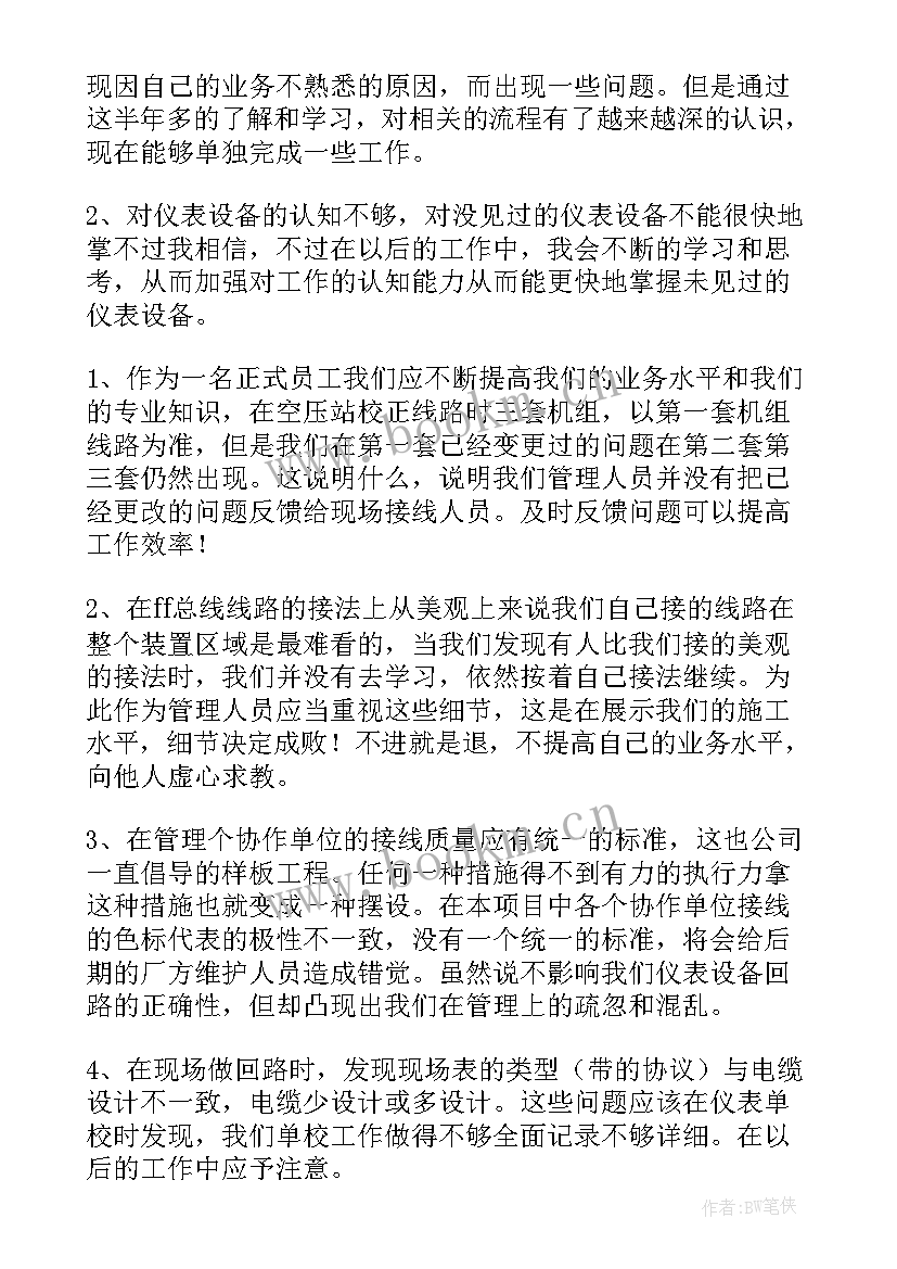 2023年铝合金工作总结(通用6篇)