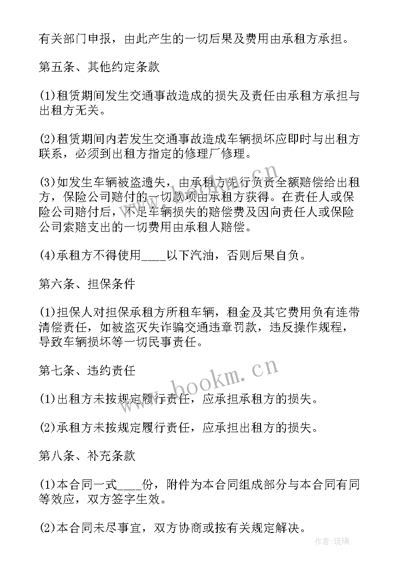 2023年临时租地协议 汽车临时出租合同优选(模板5篇)