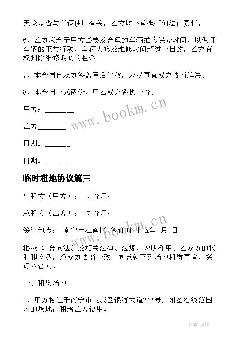 2023年临时租地协议 汽车临时出租合同优选(模板5篇)