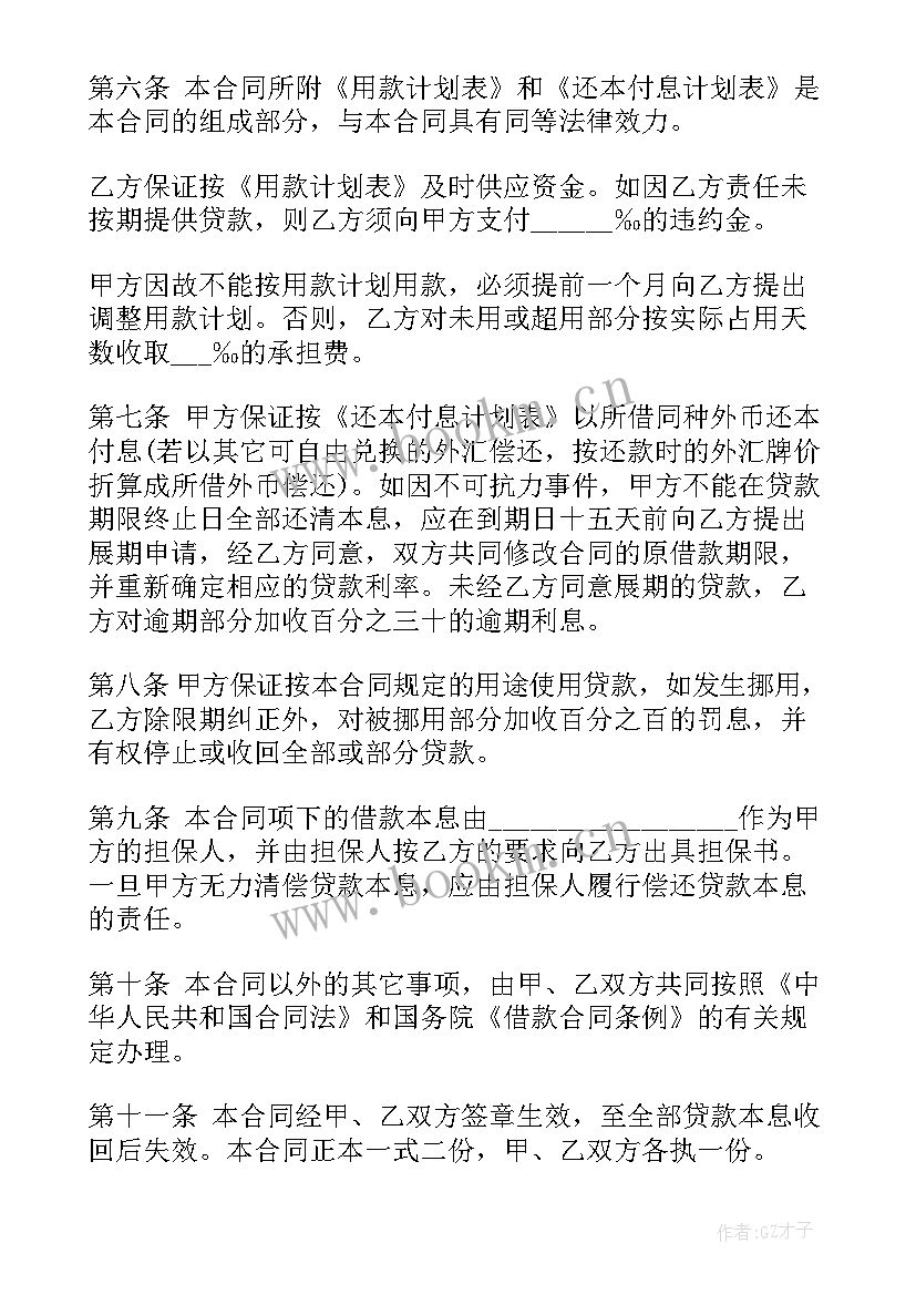 2023年银行用借款合同 银行借款合同(精选9篇)