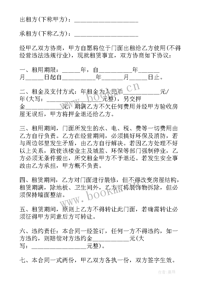 门面租赁房屋合同 门面房屋租赁合同(通用6篇)