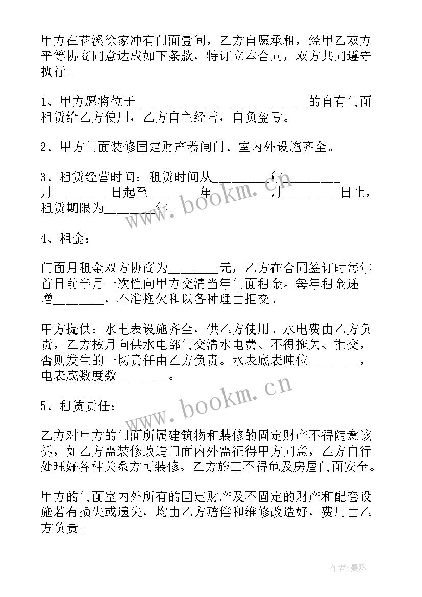 门面租赁房屋合同 门面房屋租赁合同(通用6篇)