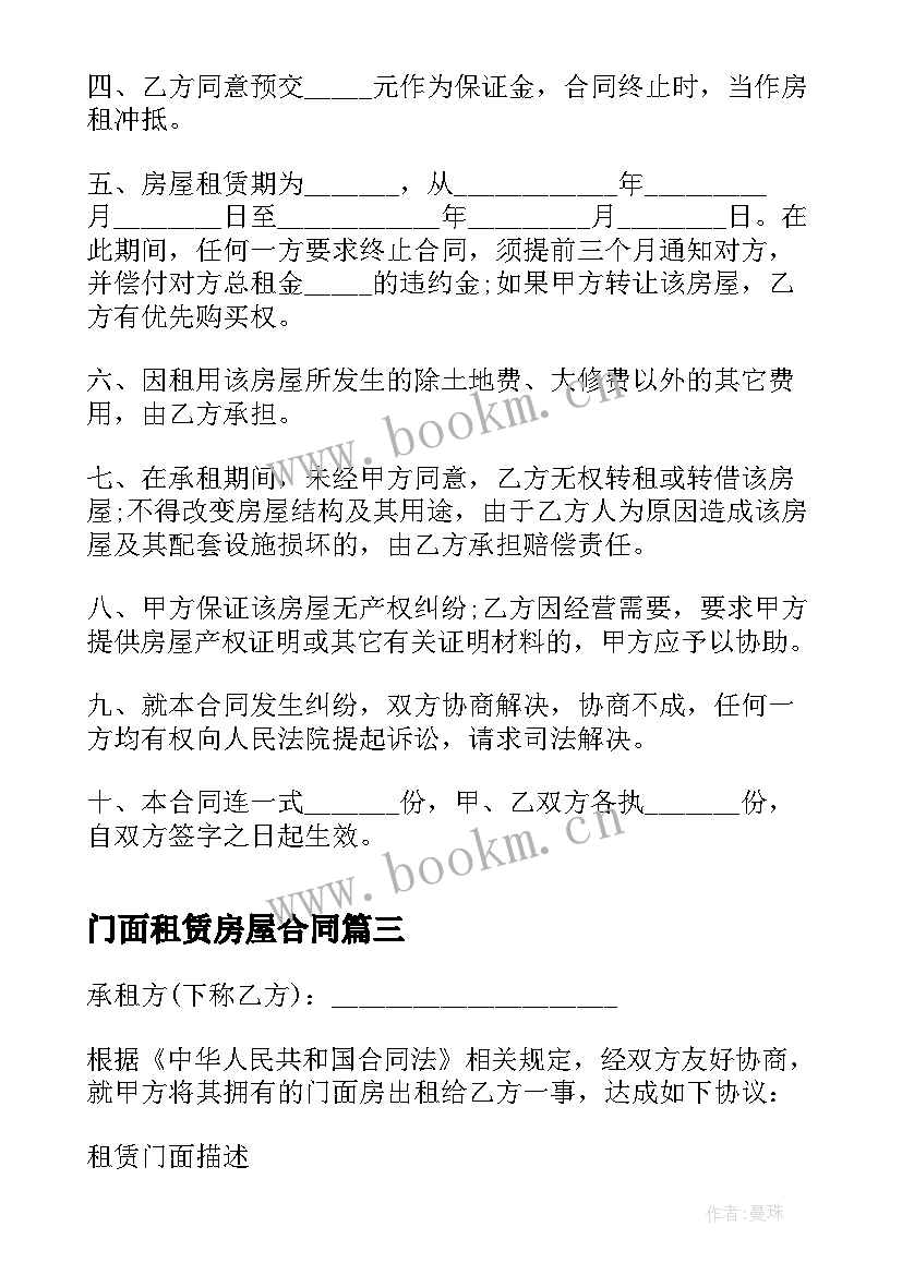 门面租赁房屋合同 门面房屋租赁合同(通用6篇)