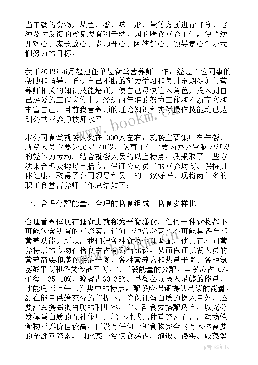 营养营养科工作总结 营养师工作总结(精选7篇)