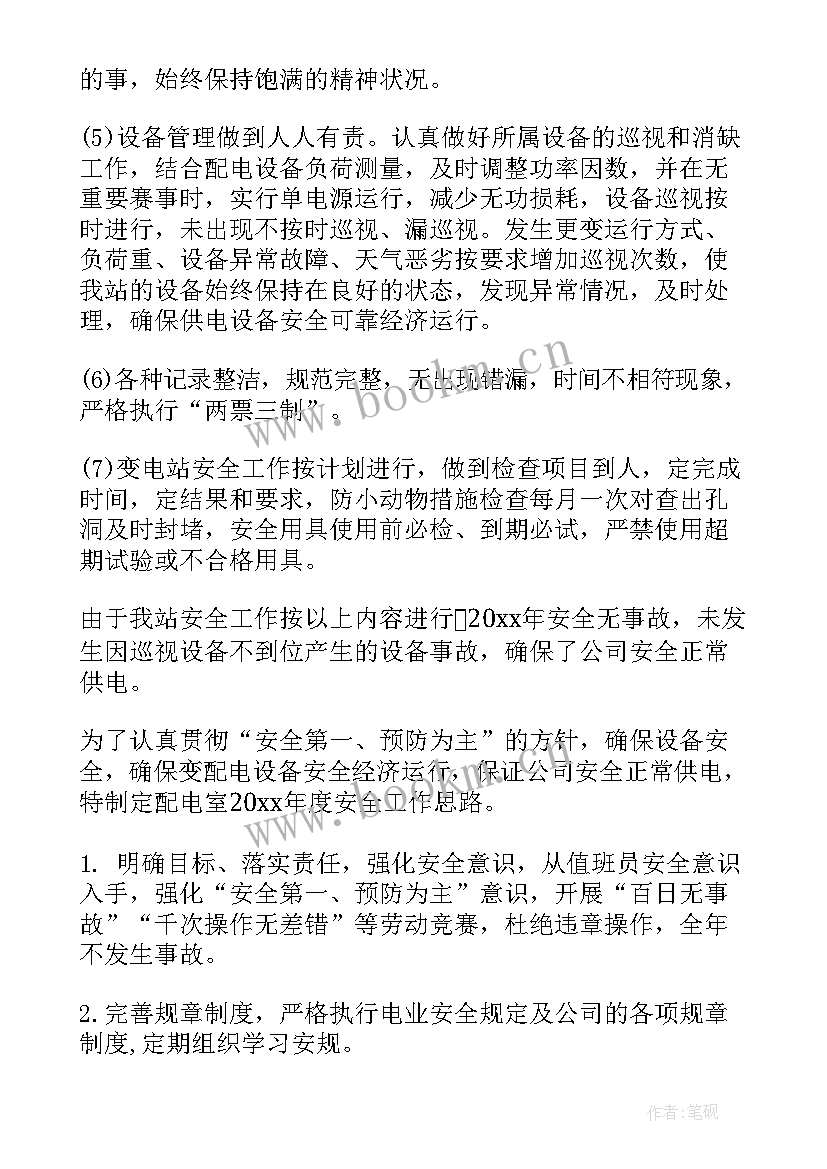 最新电站防汛总结(精选6篇)