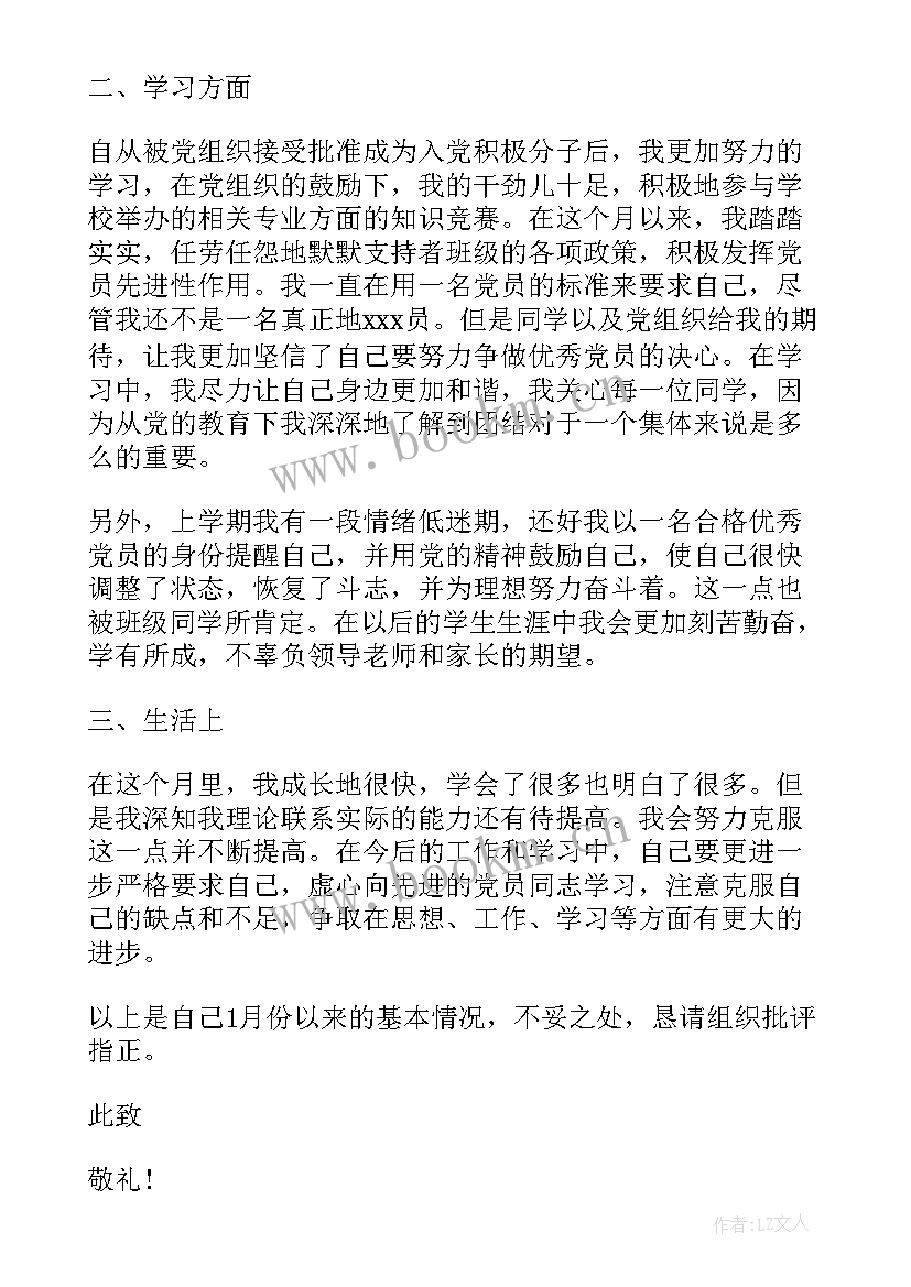 最新有处分的思想汇报 处分思想汇报(汇总9篇)