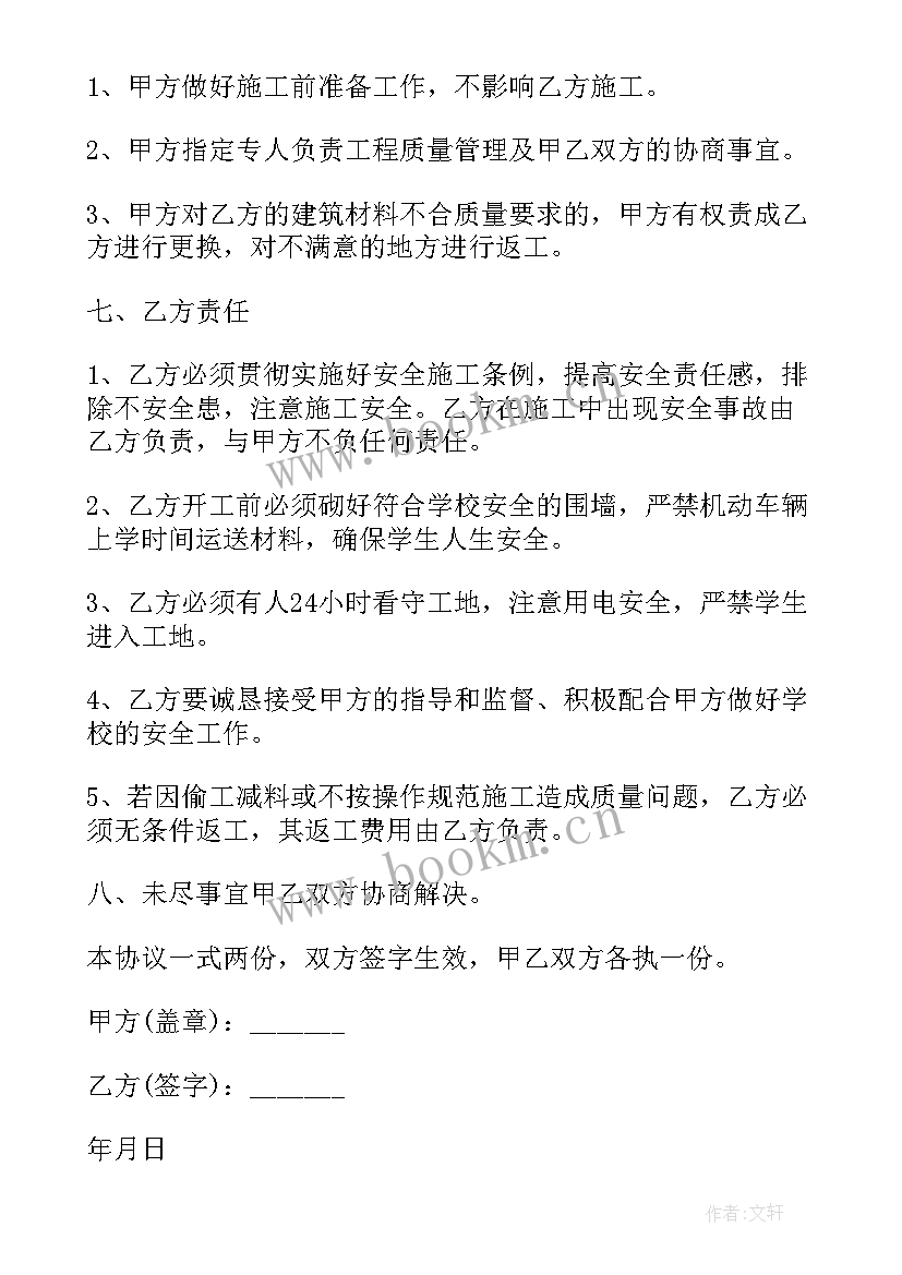 农村房屋改造合同 农村改造别墅合同(实用7篇)