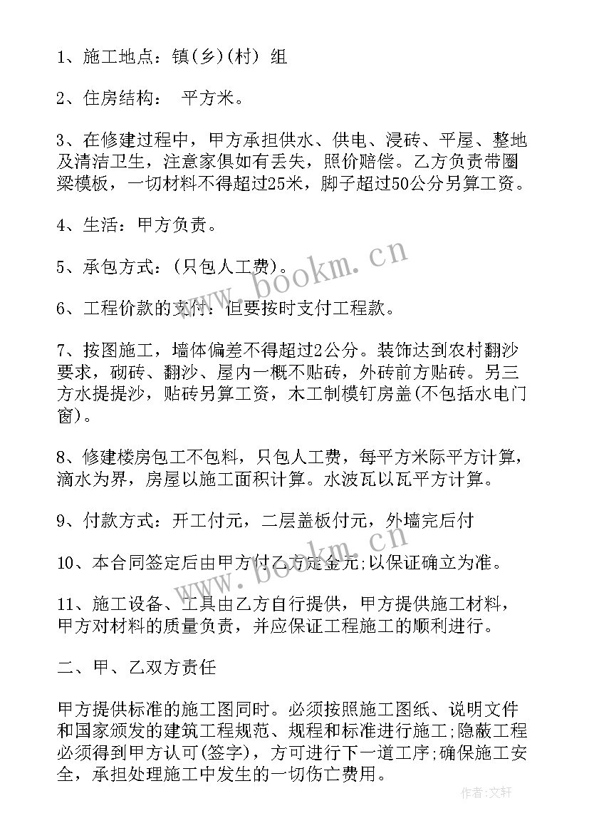 农村房屋改造合同 农村改造别墅合同(实用7篇)