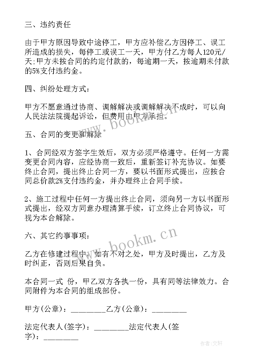 农村房屋改造合同 农村改造别墅合同(实用7篇)